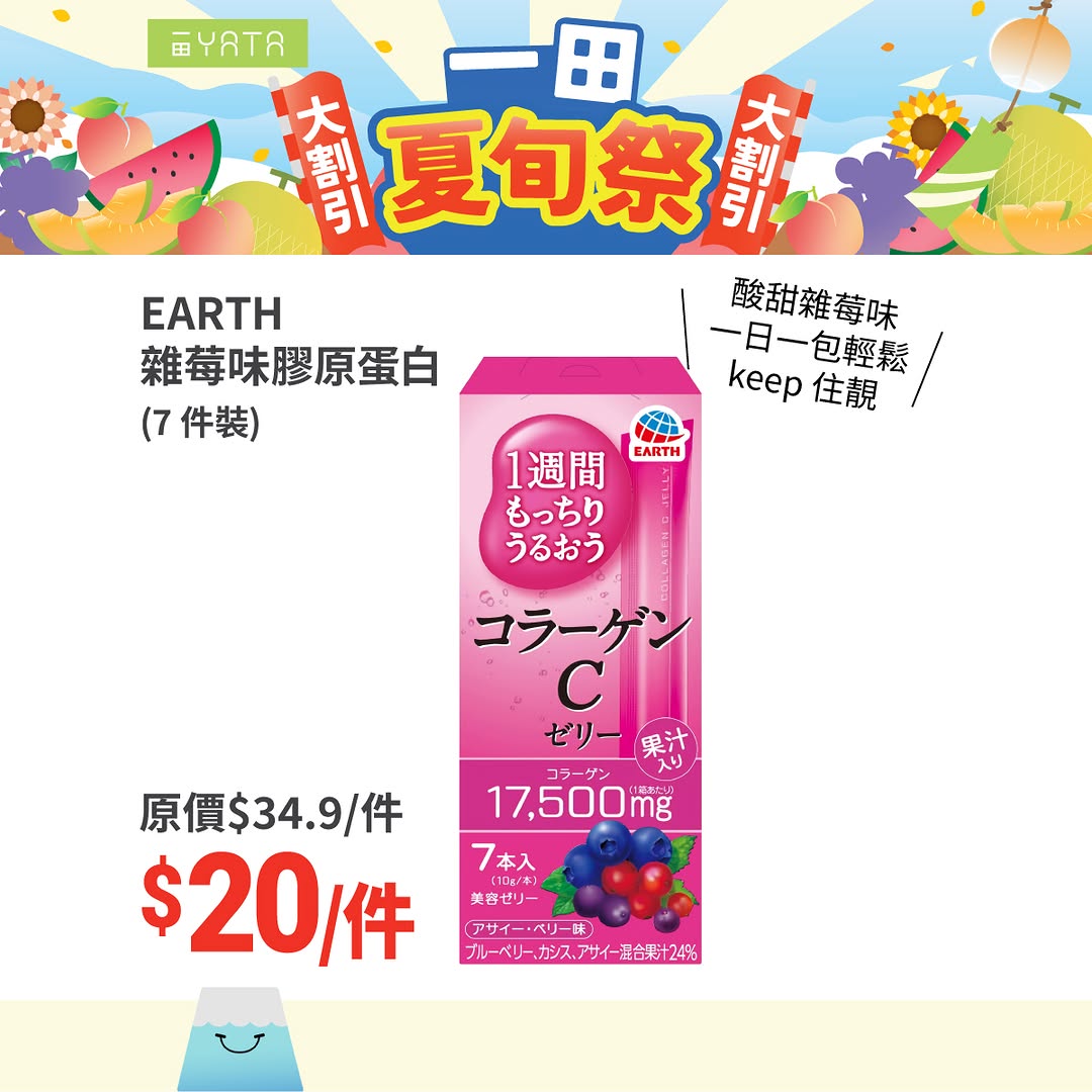 Selected Japanese summer products now HK$20 each, including snacks, collagen, cake, noodles, sauce, and hygiene products. Event runs until August 3rd.