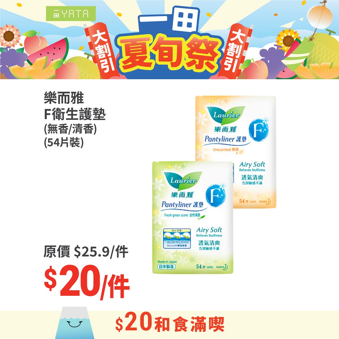 Yata — Selected Japanese summer products now HK$20 each, including snacks, collagen, cake, noodles, sauce, and hygiene products. Event runs until August 3rd.