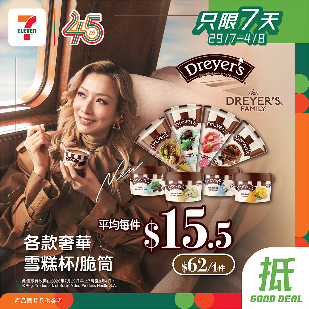 7-Eleven — Buy 4 Dreyer's luxury ice cream cups/cones for HK$62 (avg HK$15.50 each) at 7-Eleven from July 29 to August 4.