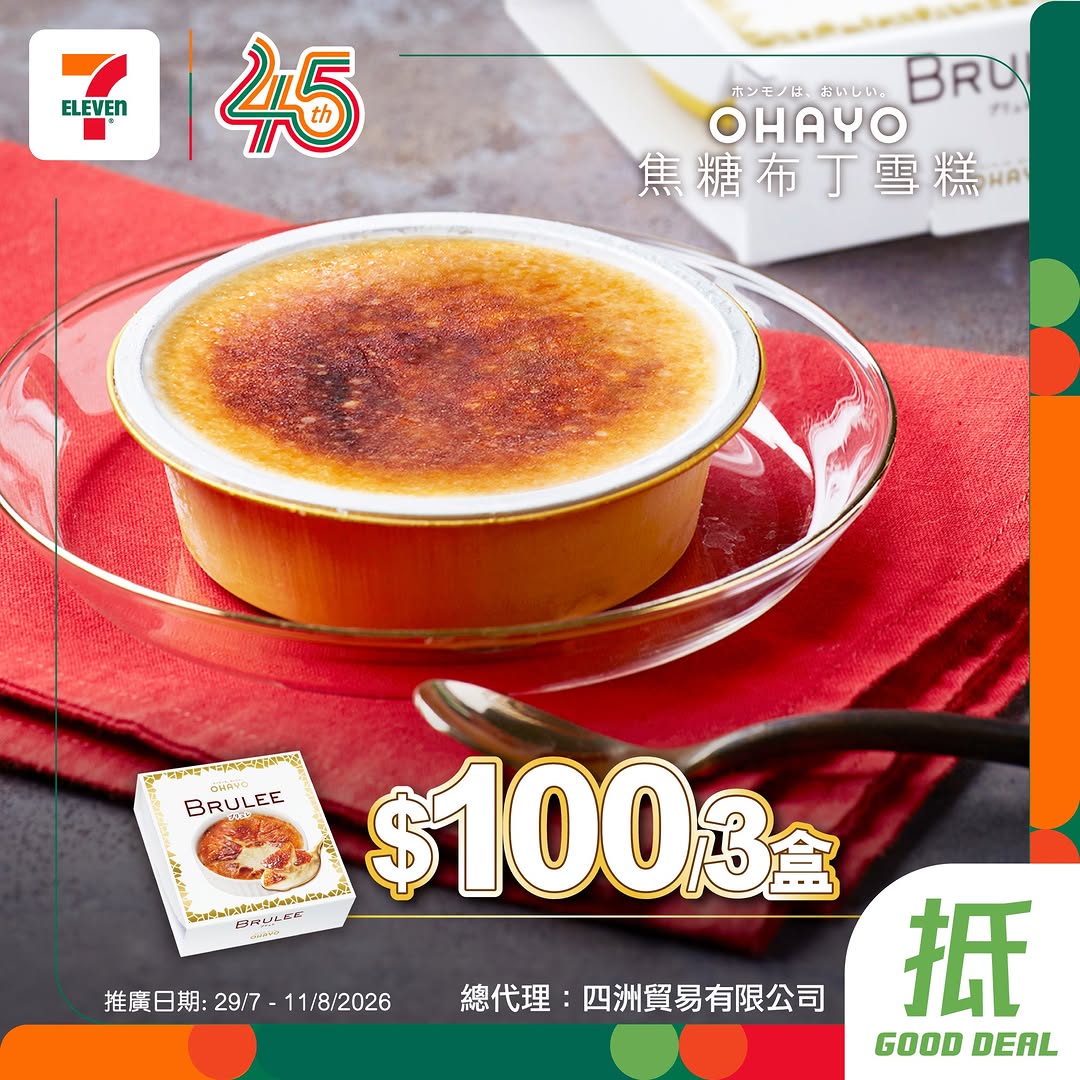 Selected Japanese frozen desserts at bundle prices: HK$100/3 boxes OHAYO pudding ice cream, HK$50/3 pieces Lotte/Meiji varieties, HK$30/4 pieces Miyata, HK$30/3 pieces assorted brands.