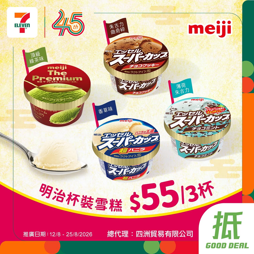 7-Eleven — Selected Japanese frozen desserts at bundle prices: HK$100/3 boxes OHAYO pudding ice cream, HK$50/3 pieces Lotte/Meiji varieties, HK$30/4 pieces Miyata, HK$30/3 pieces assorted brands.