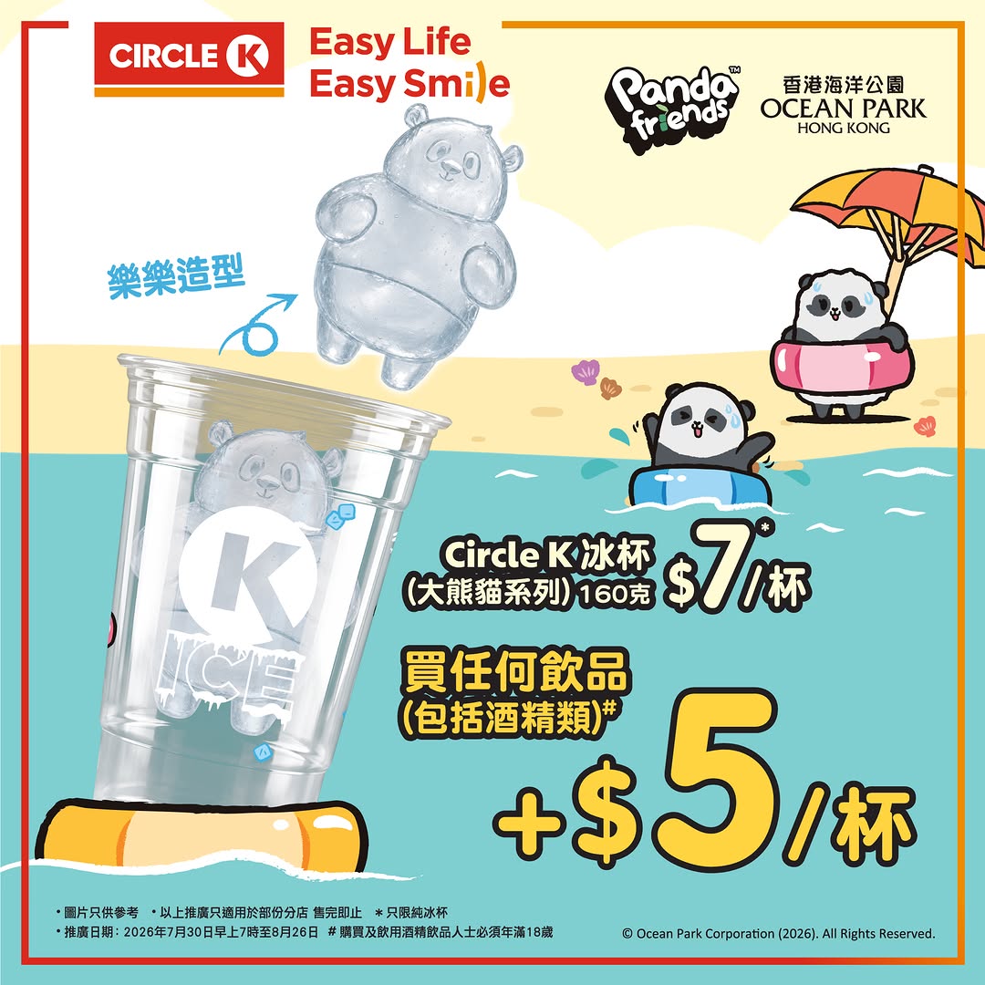 Circle K — Buy any beverage and add a Panda Friends ice cup for HK$5. Ice cups also available standalone for HK$7 each.