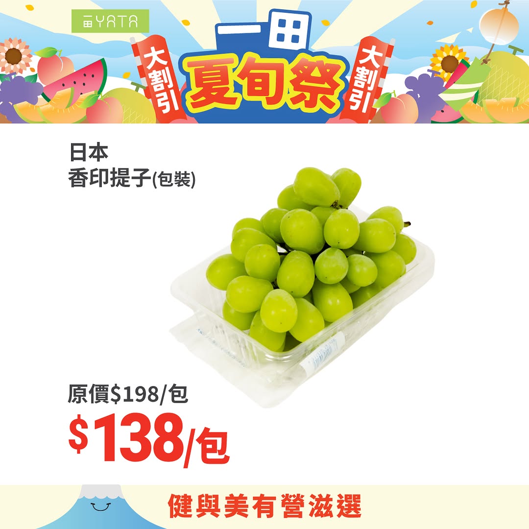 Summer festival sale on Japanese food items including grapes, pork, tofu noodles, and canned fish with discounts up to 30% off.