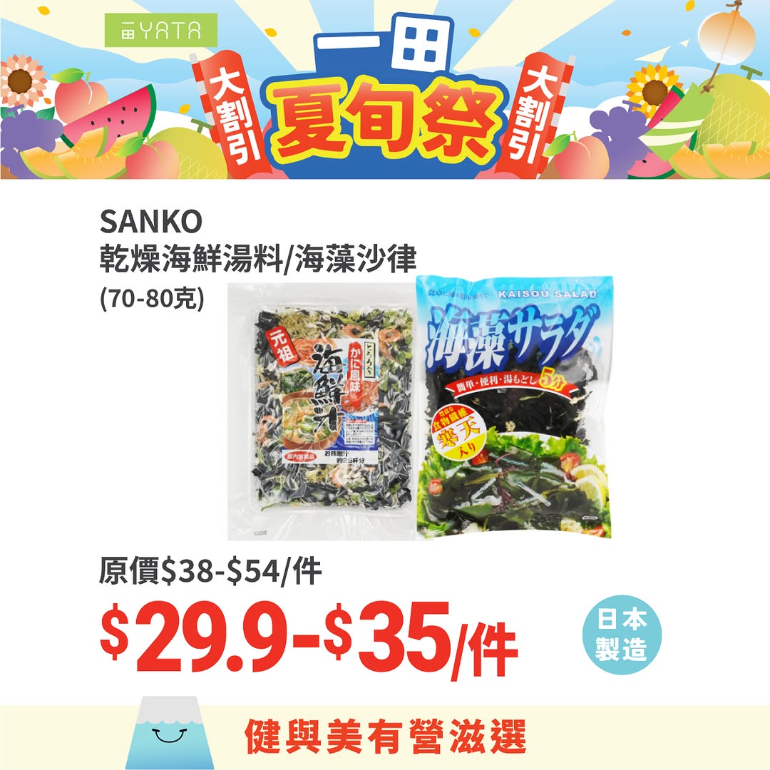 Yata — Summer festival sale on Japanese food items including grapes, pork, tofu noodles, and canned fish with discounts up to 30% off.