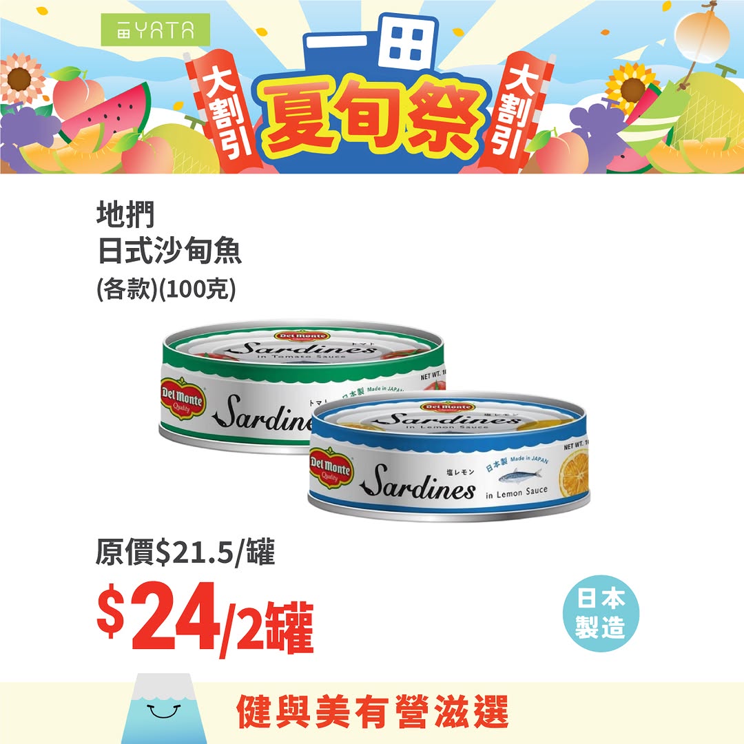 Yata — Summer festival sale on Japanese food items including grapes, pork, tofu noodles, and canned fish with discounts up to 30% off.