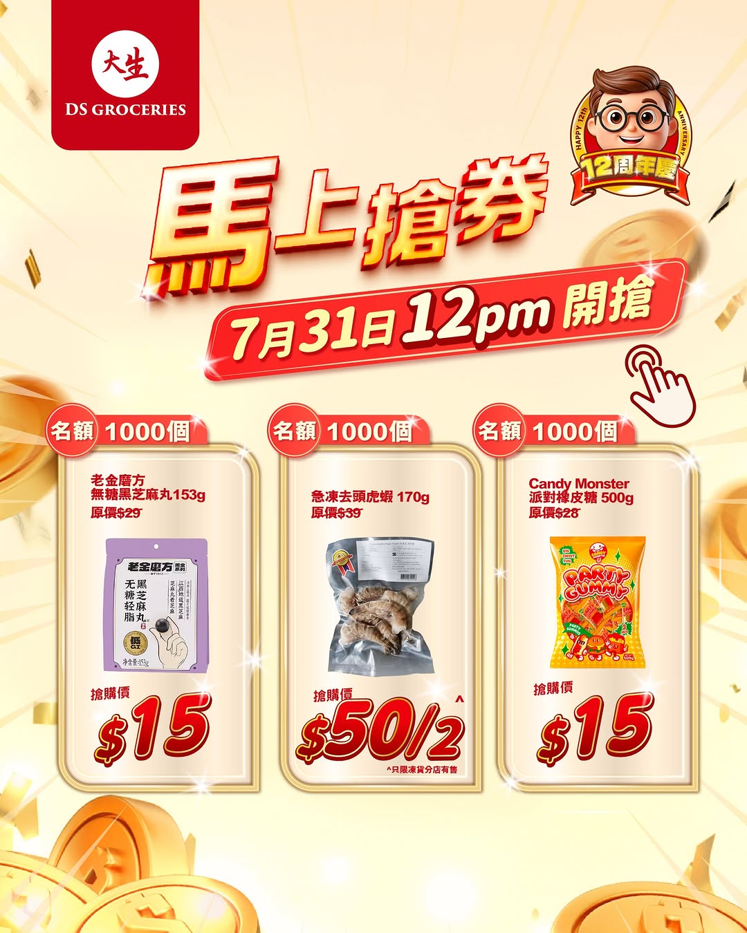 3款雜貨限時閃購，折扣高達50%，每款限1000份。週五中午12時開搶。