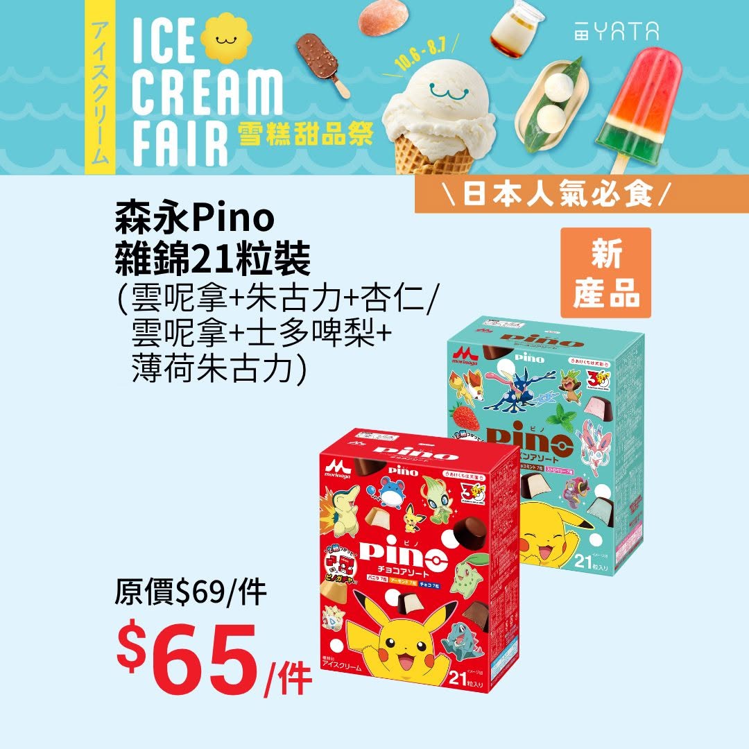 Limited-time Japanese frozen desserts at special prices: Morinaga Pino HK$65/box, Kitkawa donuts HK$16/2pcs, NISSUI chocolate fruits HK$20/box.