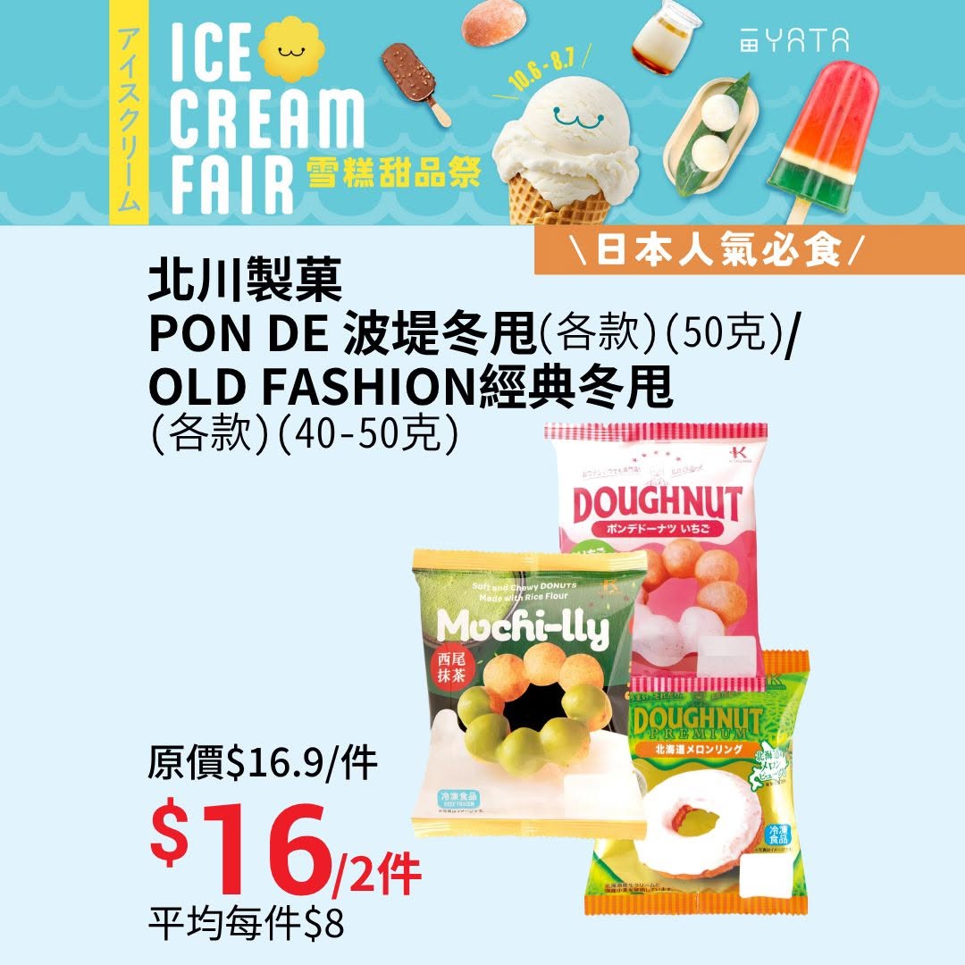 Yata — Limited-time Japanese frozen desserts at special prices: Morinaga Pino HK$65/box, Kitkawa donuts HK$16/2pcs, NISSUI chocolate fruits HK$20/box.