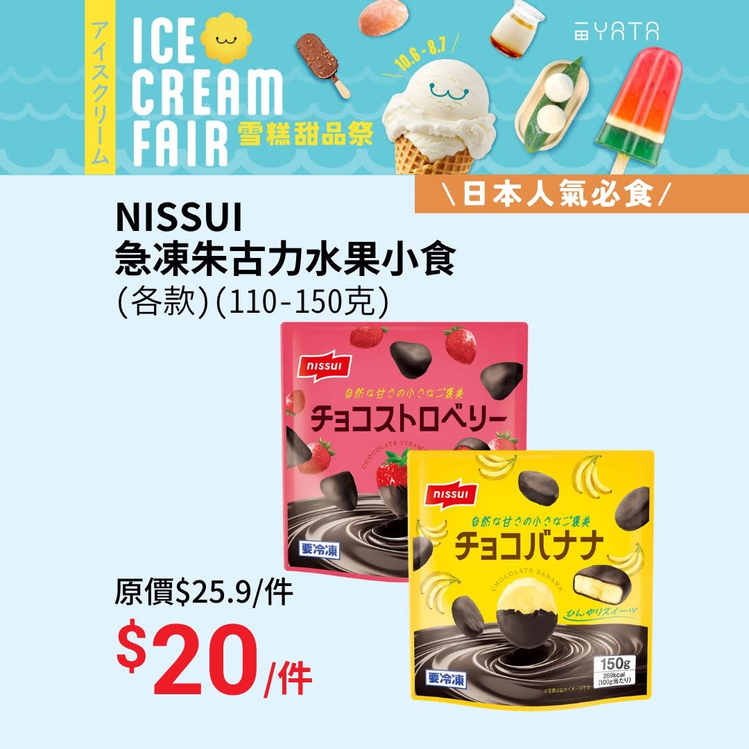 Yata — Limited-time Japanese frozen desserts at special prices: Morinaga Pino HK$65/box, Kitkawa donuts HK$16/2pcs, NISSUI chocolate fruits HK$20/box.