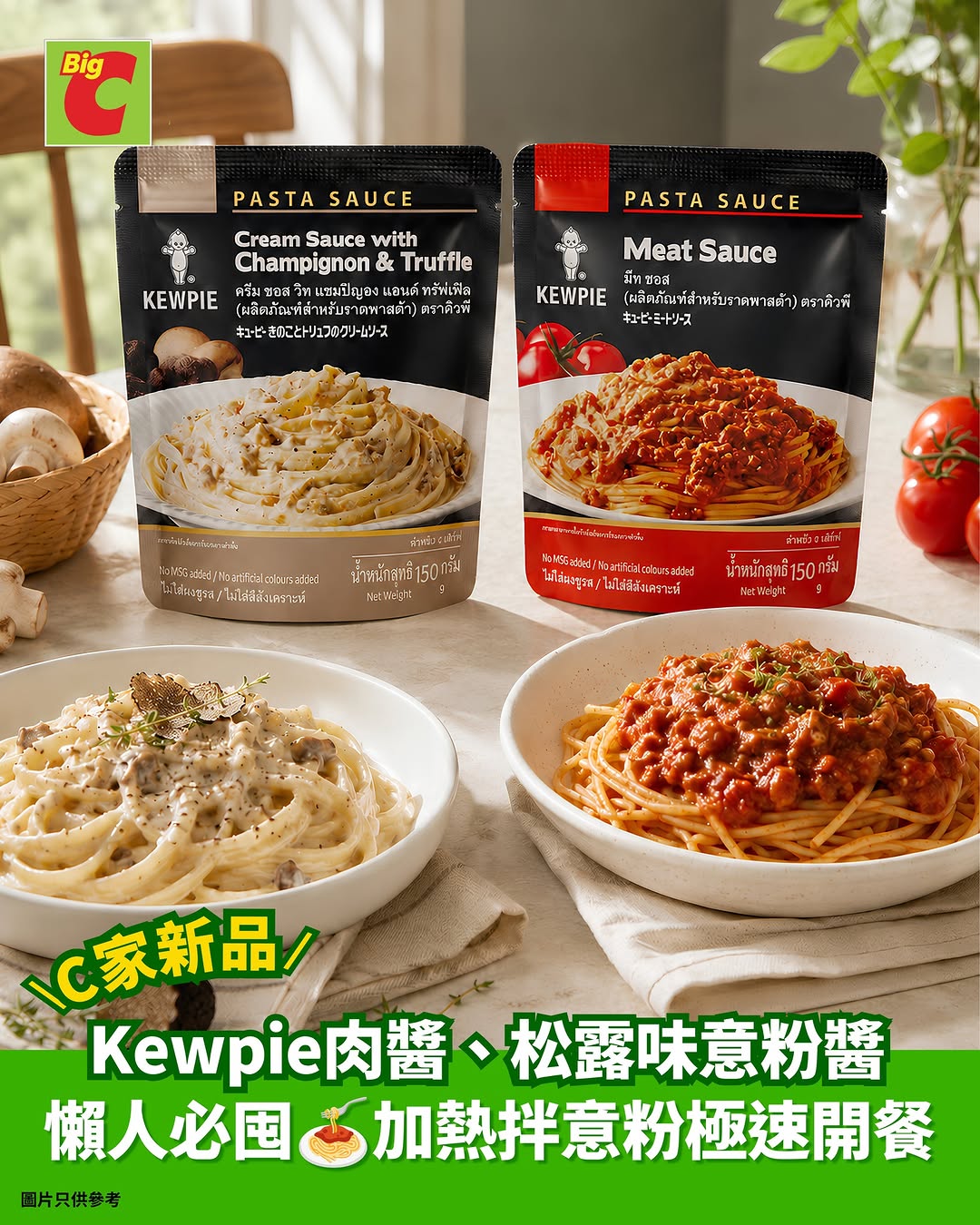 big c — Buy 2 Kewpie pasta sauces for HK$40 and receive 1 free HPP Italian pasta (worth HK$16).