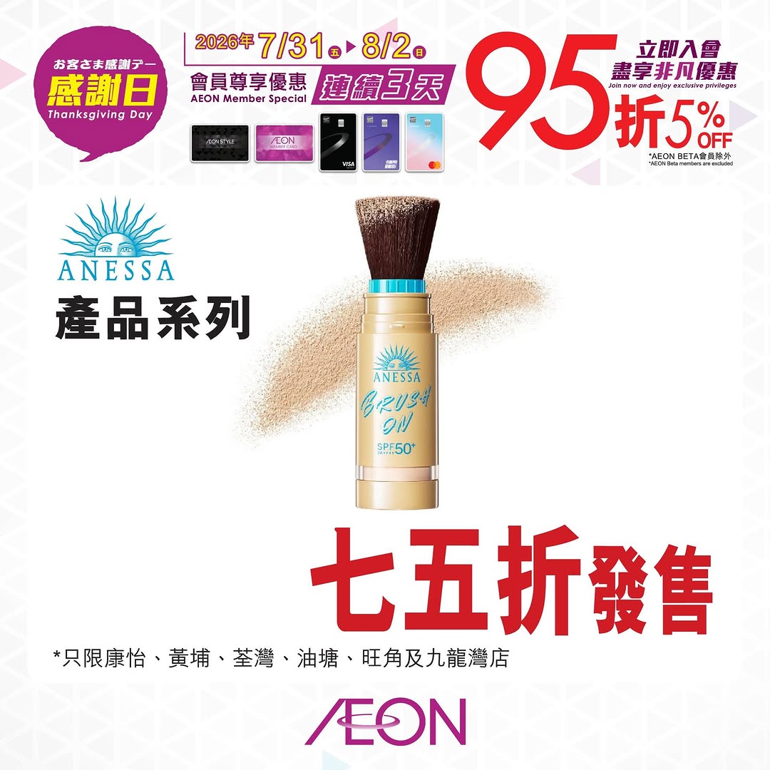 AEON — 5% off with member card or designated AEON credit card during 3-day Thanksgiving event (Jul 31 - Aug 2). AEON members can also redeem 1000+ accumulated points as cash.