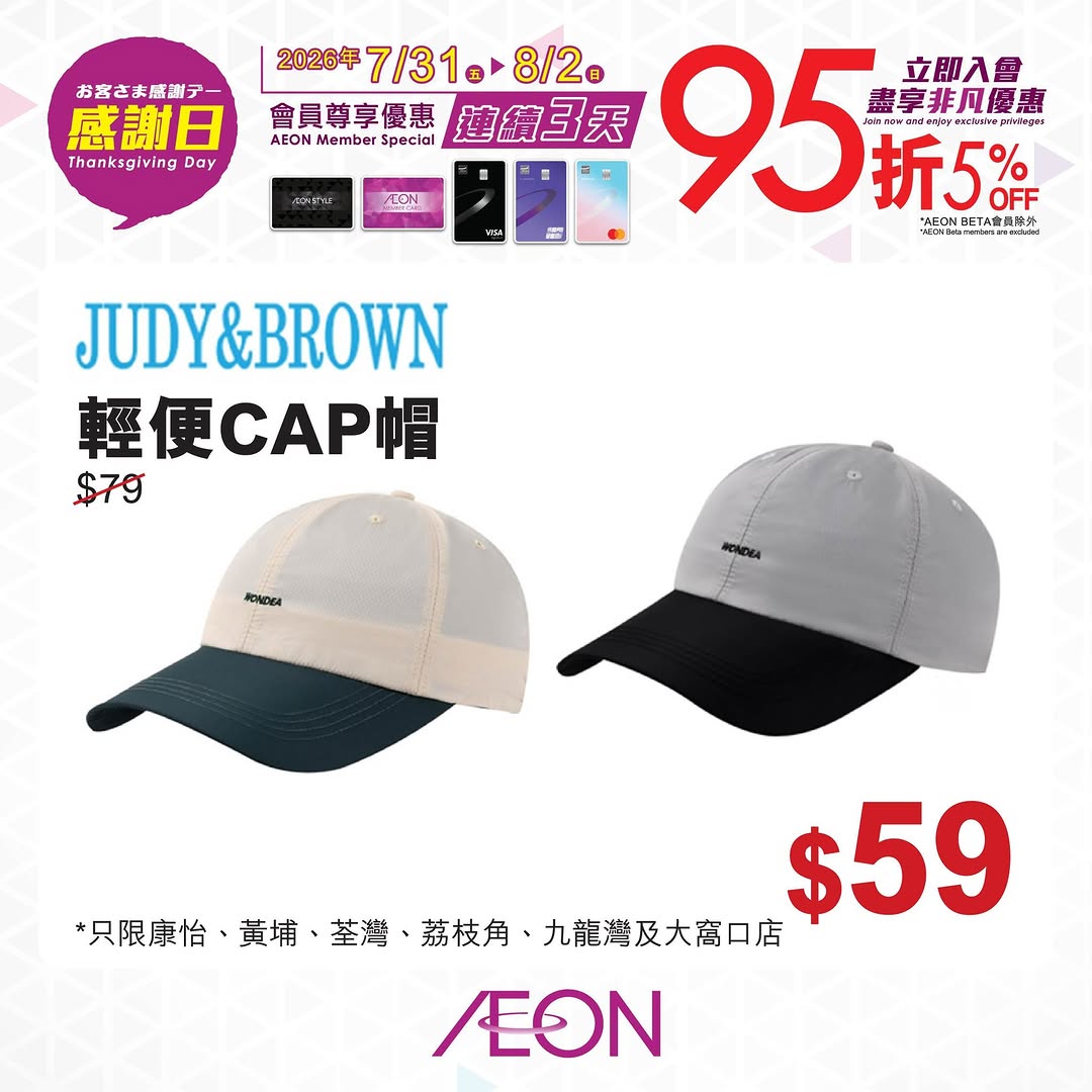 AEON — 5% off with member card or designated AEON credit card during 3-day Thanksgiving event (Jul 31 - Aug 2). AEON members can also redeem 1000+ accumulated points as cash.
