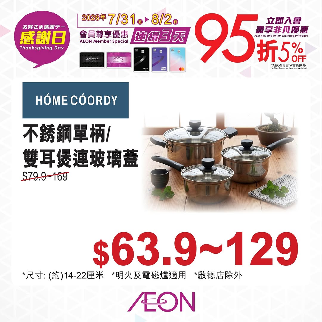AEON — 5% off with member card or designated AEON credit card during 3-day Thanksgiving event (Jul 31 - Aug 2). AEON members can also redeem 1000+ accumulated points as cash.