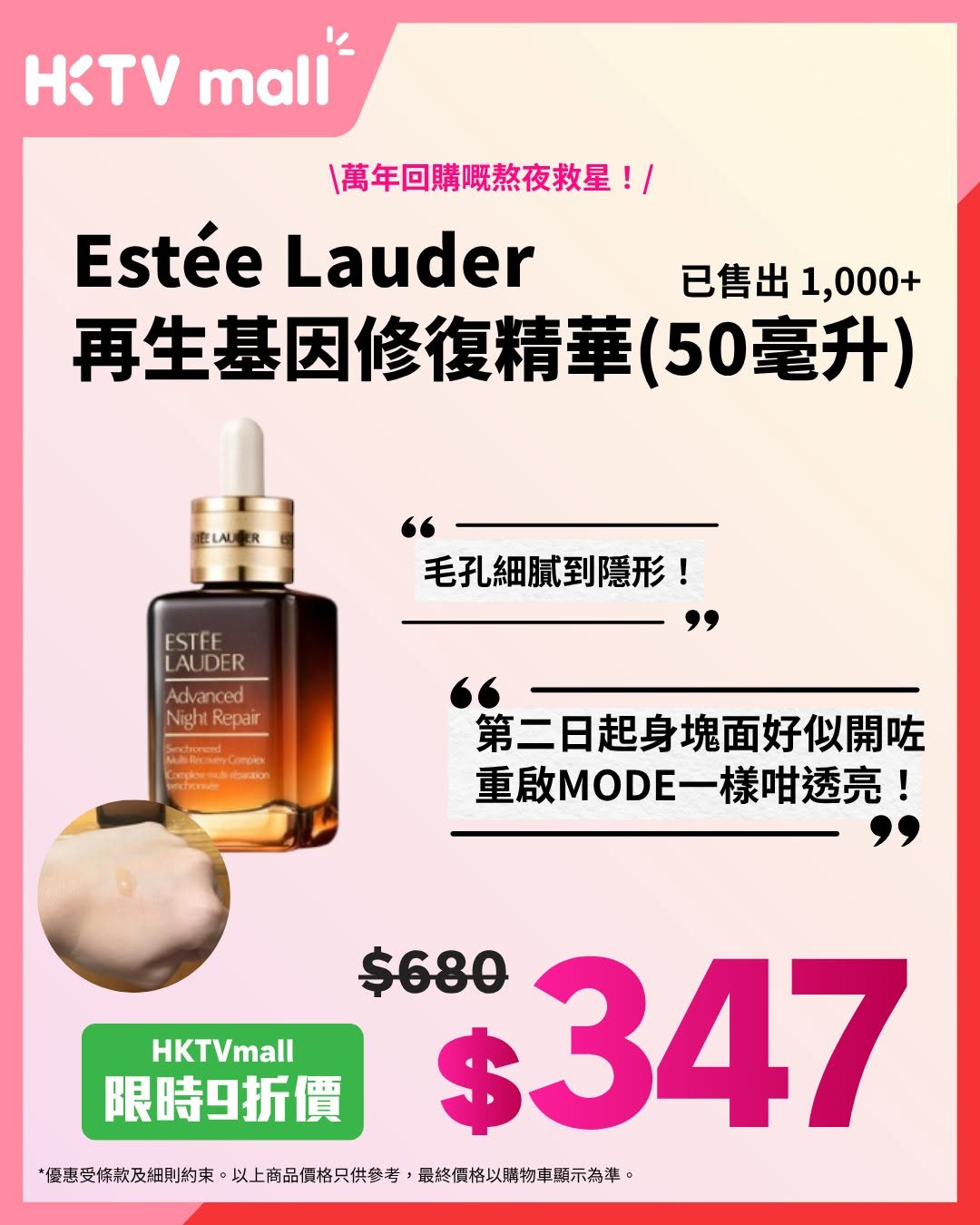 HKTVMall — 10% off selected premium skincare products including masks, serums, eye creams, and essences from brands like Fresh, Estée Lauder, SK-II, and LA MER.