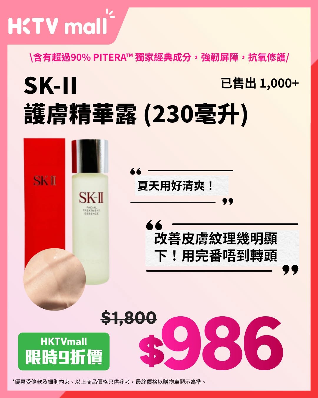 HKTVMall — 10% off selected premium skincare products including masks, serums, eye creams, and essences from brands like Fresh, Estée Lauder, SK-II, and LA MER.