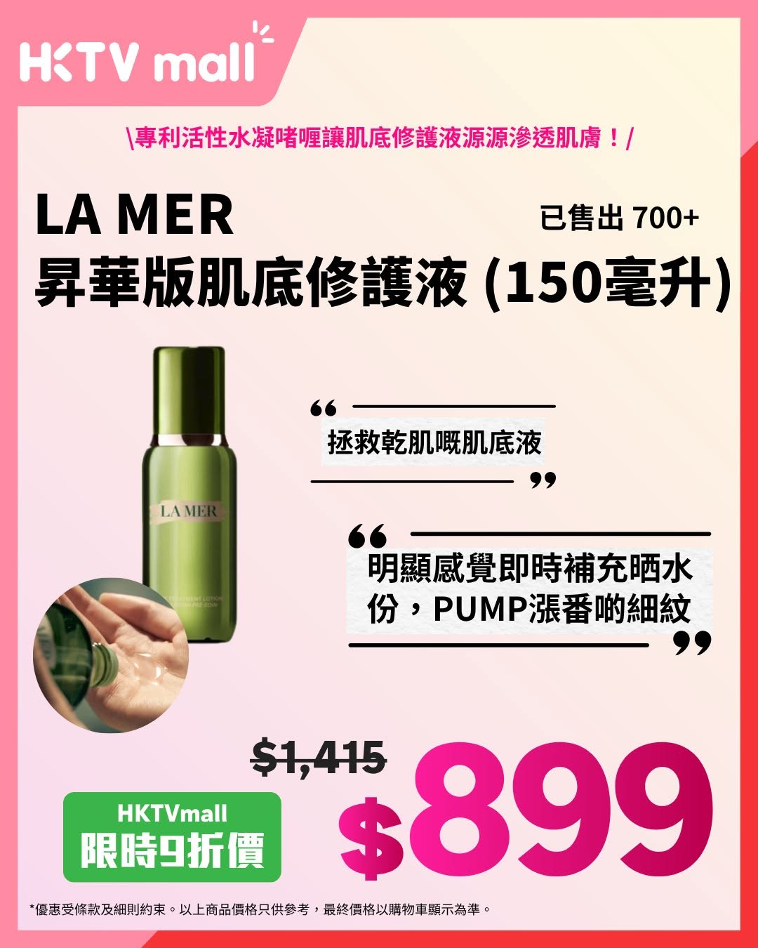HKTVMall — 10% off selected premium skincare products including masks, serums, eye creams, and essences from brands like Fresh, Estée Lauder, SK-II, and LA MER.