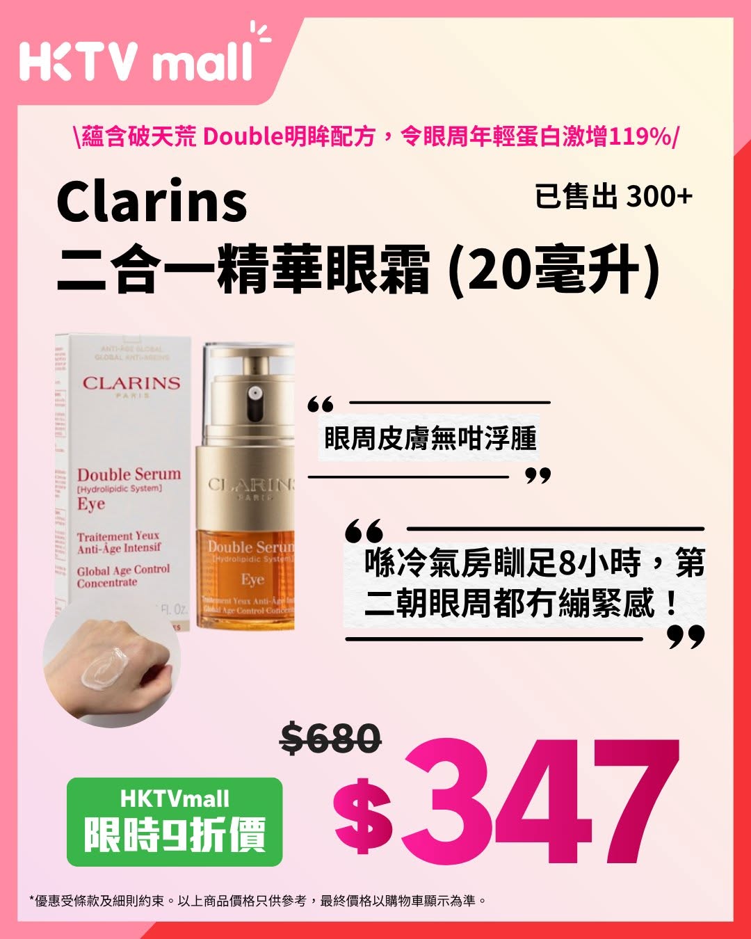 HKTVMall — 10% off selected premium skincare products including masks, serums, eye creams, and essences from brands like Fresh, Estée Lauder, SK-II, and LA MER.