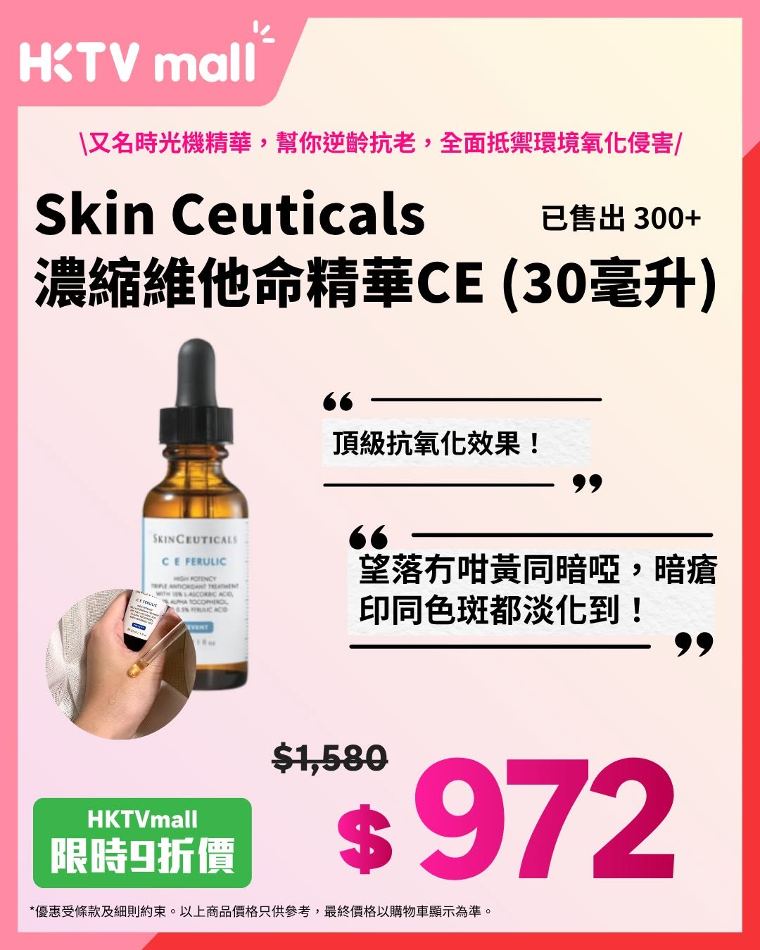HKTVMall — 10% off selected premium skincare products including masks, serums, eye creams, and essences from brands like Fresh, Estée Lauder, SK-II, and LA MER.