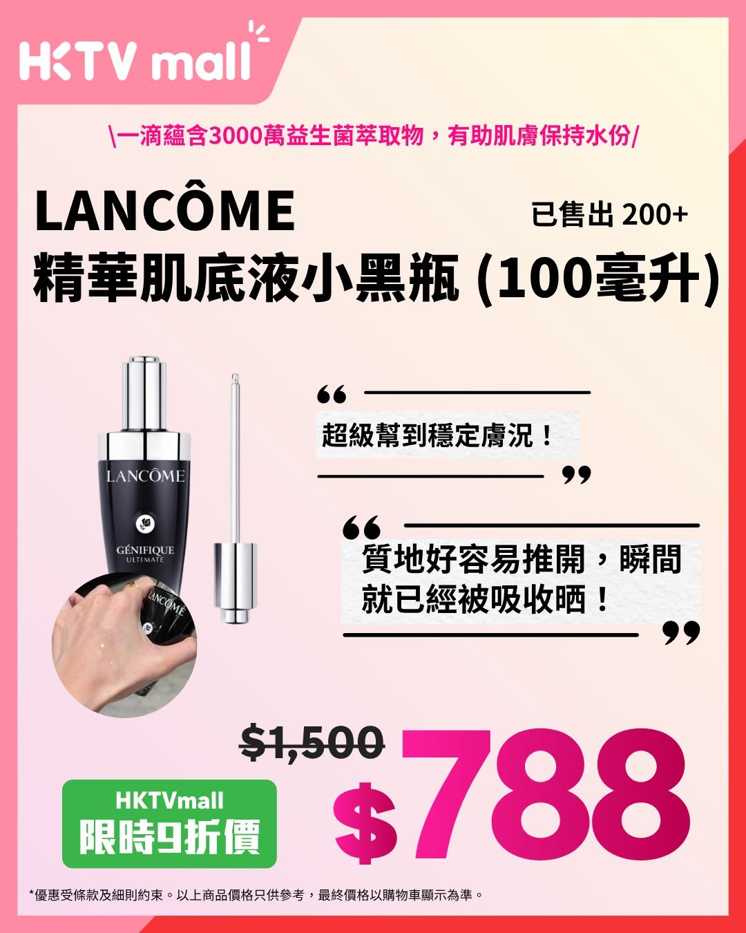 HKTVMall — 10% off selected premium skincare products including masks, serums, eye creams, and essences from brands like Fresh, Estée Lauder, SK-II, and LA MER.