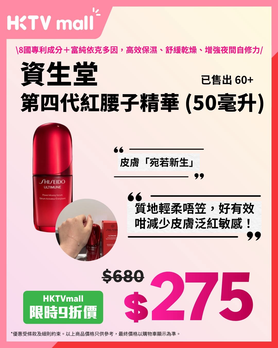 HKTVMall — 10% off selected premium skincare products including masks, serums, eye creams, and essences from brands like Fresh, Estée Lauder, SK-II, and LA MER.