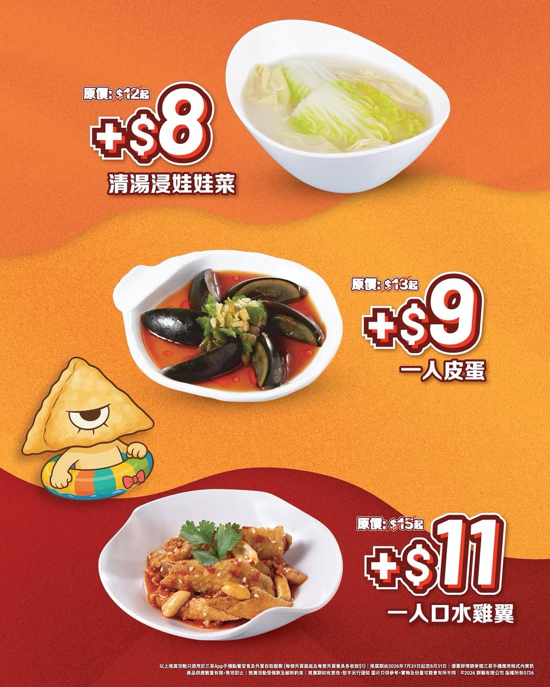 tamjai samgor — Members get discounted add-on sides (2 servings) with any noodle or main dish purchase from HK$8-18 each during summer promotion.