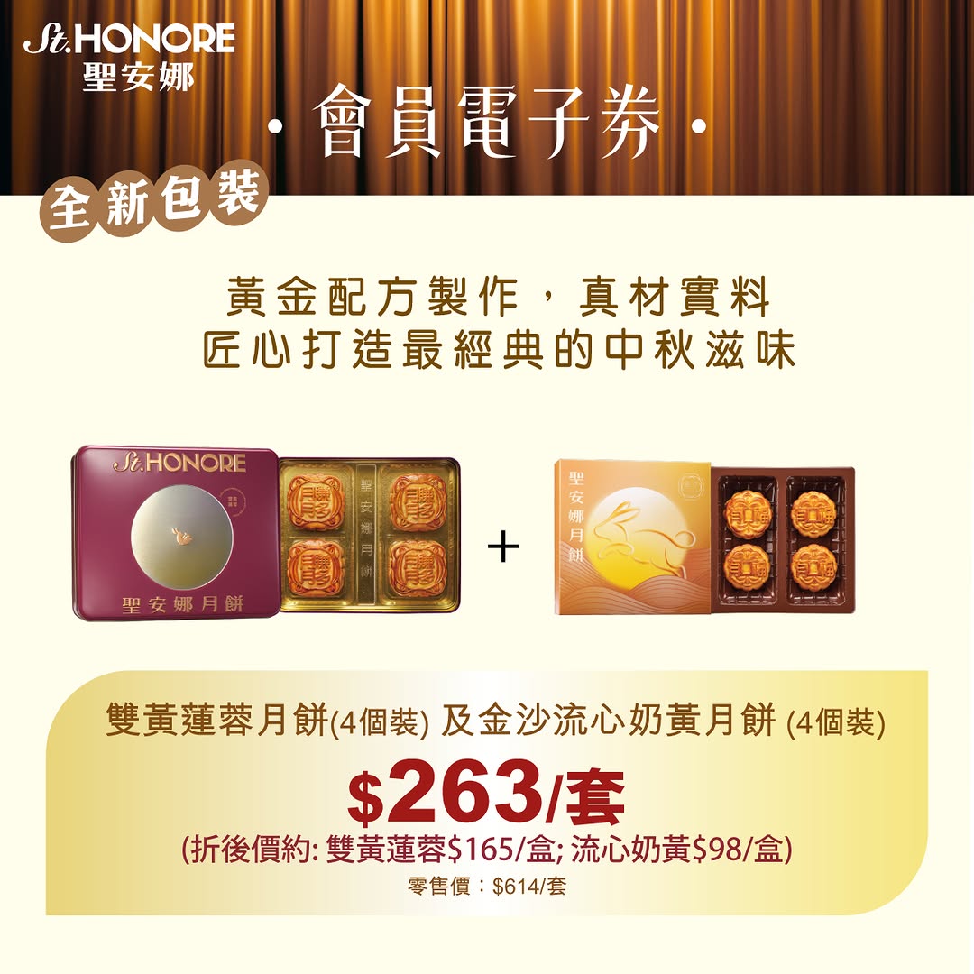 Cake Easy members enjoy exclusive mooncake bundle sets at discounted prices from now until August 5. Member pricing ranges from HK$263–284 per set, saving up to 57% off retail.