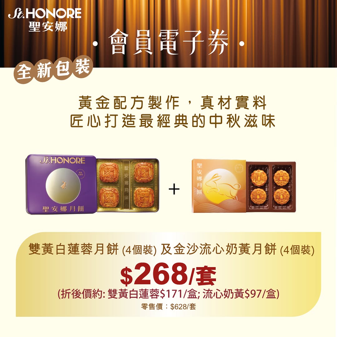 Saint Honore — Cake Easy members enjoy exclusive mooncake bundle sets at discounted prices from now until August 5. Member pricing ranges from HK$263–284 per set, saving up to 57% off retail.