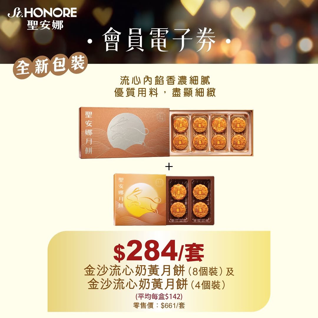 Saint Honore — Cake Easy members enjoy exclusive mooncake bundle sets at discounted prices from now until August 5. Member pricing ranges from HK$263–284 per set, saving up to 57% off retail.