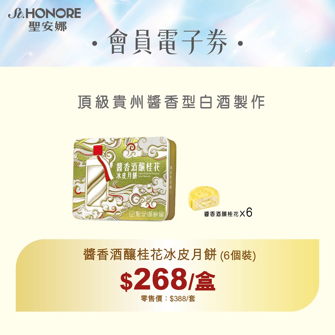 Saint Honore — Cake Easy members enjoy exclusive mooncake bundle sets at discounted prices from now until August 5. Member pricing ranges from HK$263–284 per set, saving up to 57% off retail.