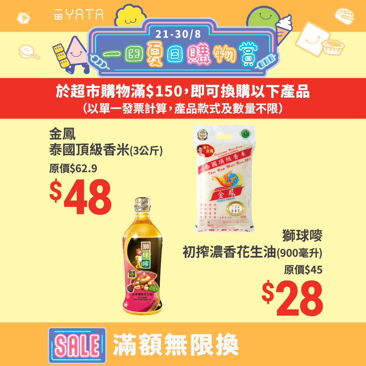 Summer sale with exchange deals: spend HK$150 to unlock unlimited exchanges on discounted items from HK$9. Additional cashback and discounts via UnionPay and Fubon credit card.