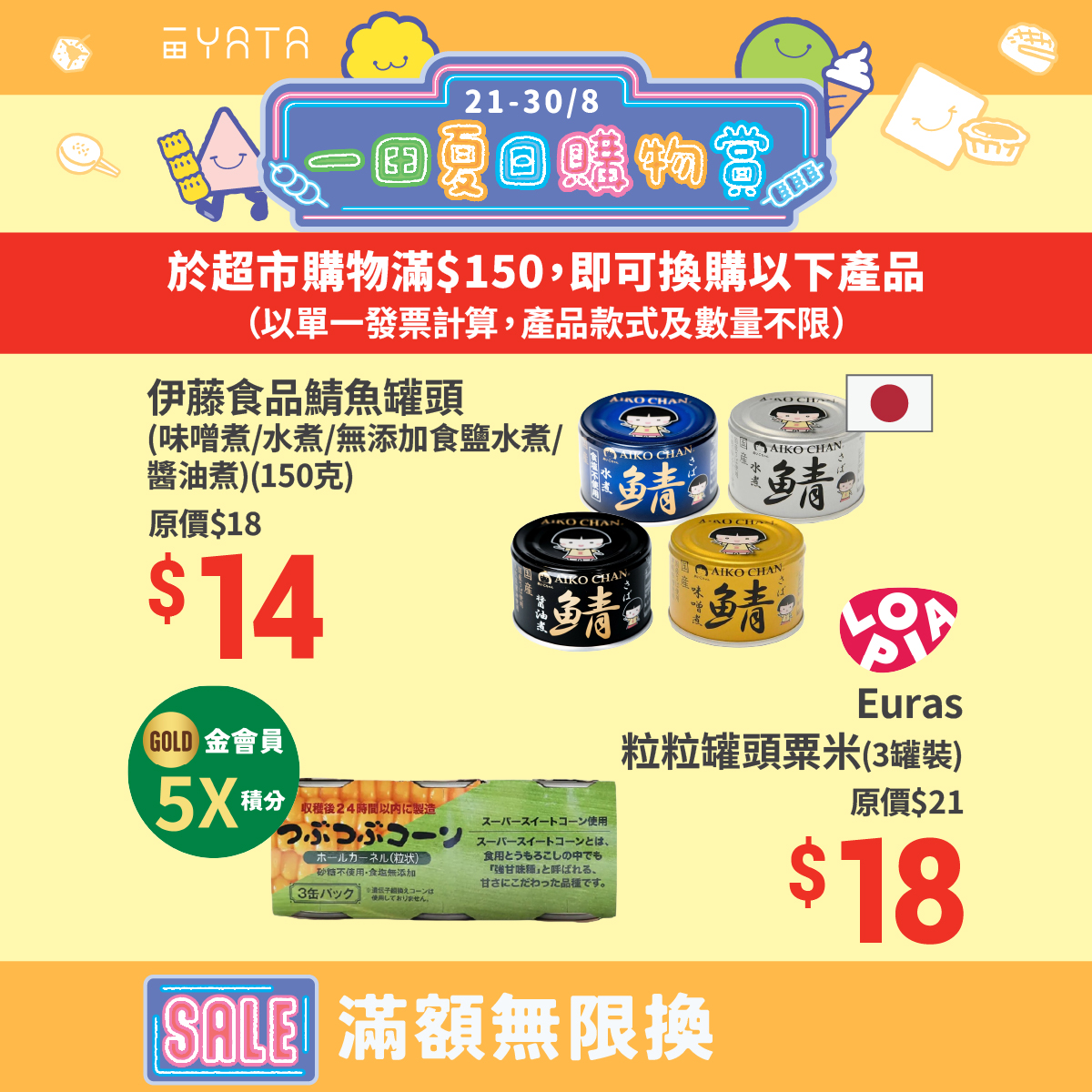 Yata — Summer sale with exchange deals: spend HK$150 to unlock unlimited exchanges on discounted items from HK$9. Additional cashback and discounts via UnionPay and Fubon credit card.