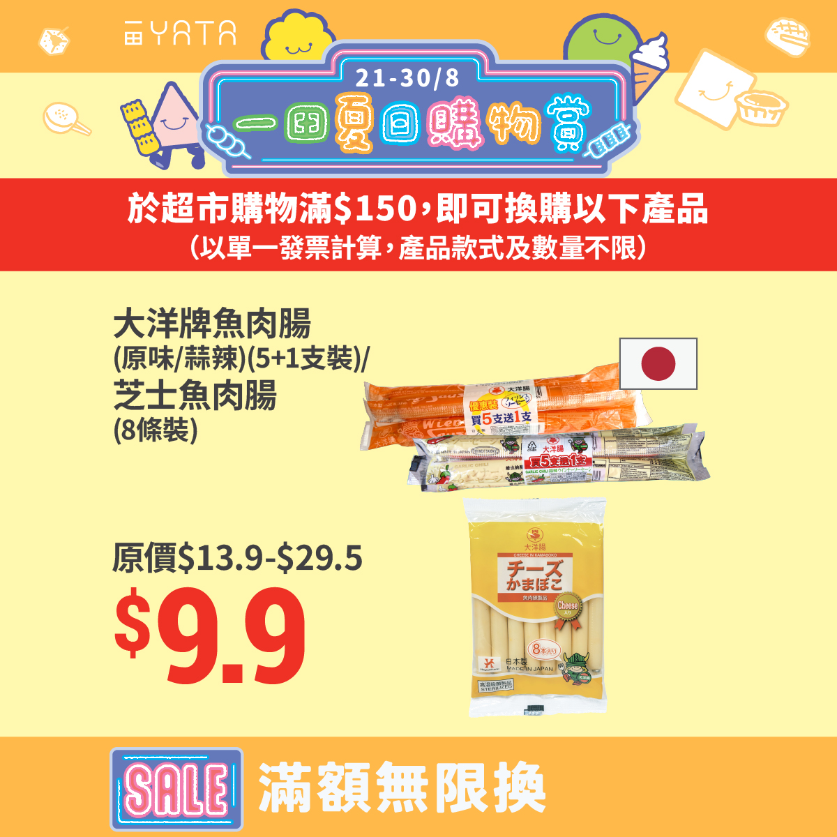 Yata — Summer sale with exchange deals: spend HK$150 to unlock unlimited exchanges on discounted items from HK$9. Additional cashback and discounts via UnionPay and Fubon credit card.