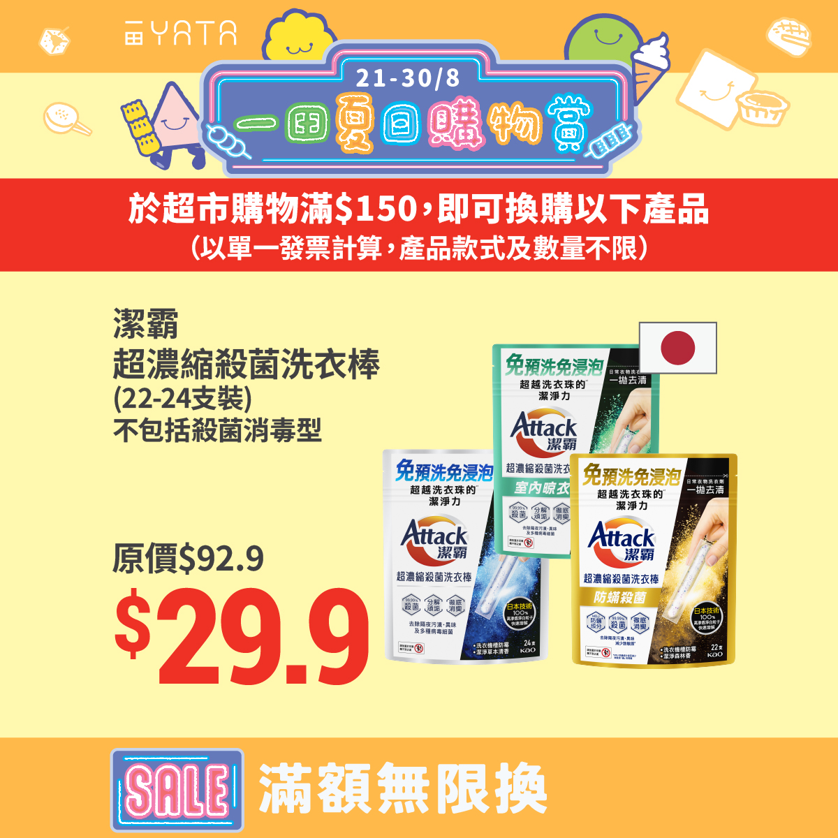 Yata — Summer sale with exchange deals: spend HK$150 to unlock unlimited exchanges on discounted items from HK$9. Additional cashback and discounts via UnionPay and Fubon credit card.