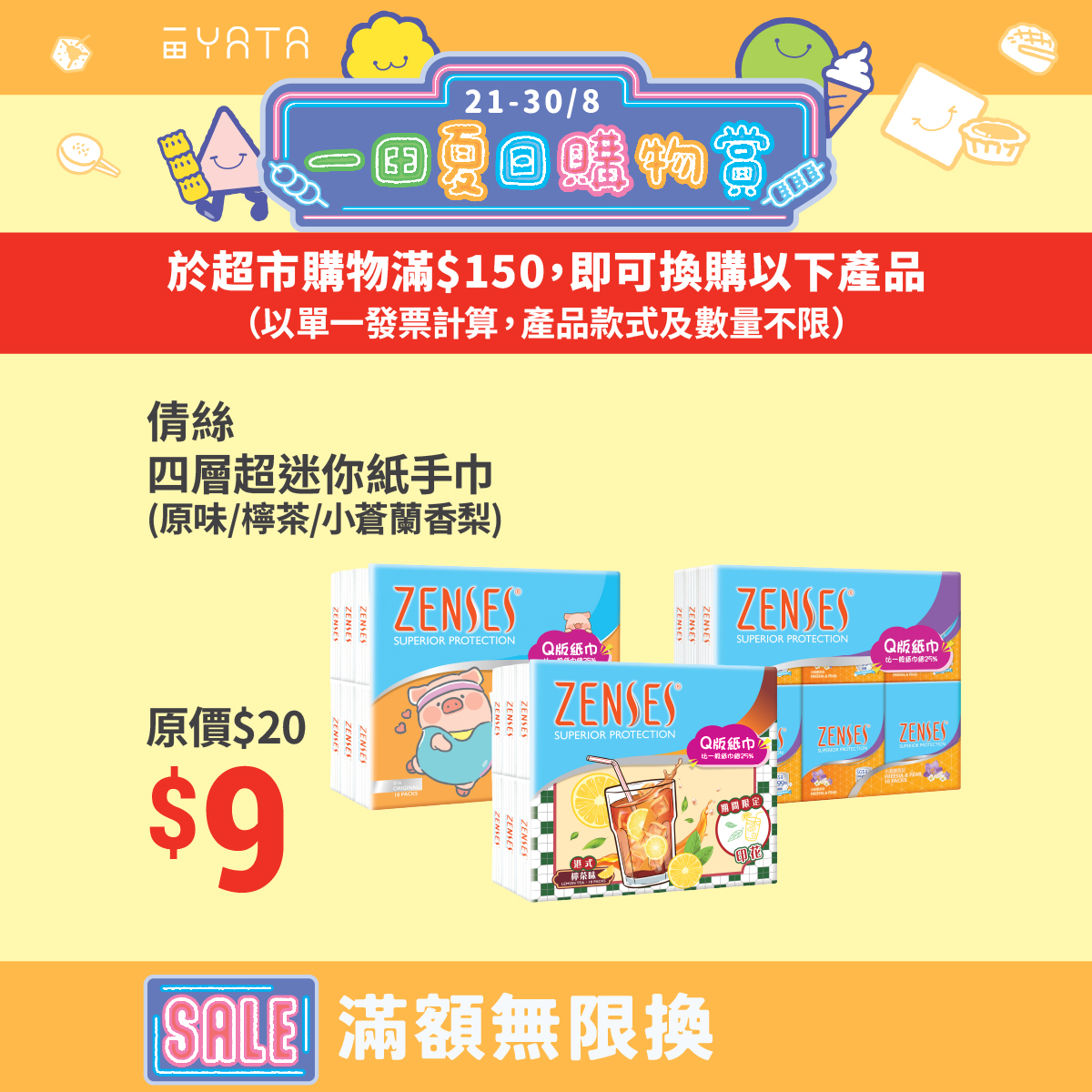 Yata — Summer sale with exchange deals: spend HK$150 to unlock unlimited exchanges on discounted items from HK$9. Additional cashback and discounts via UnionPay and Fubon credit card.