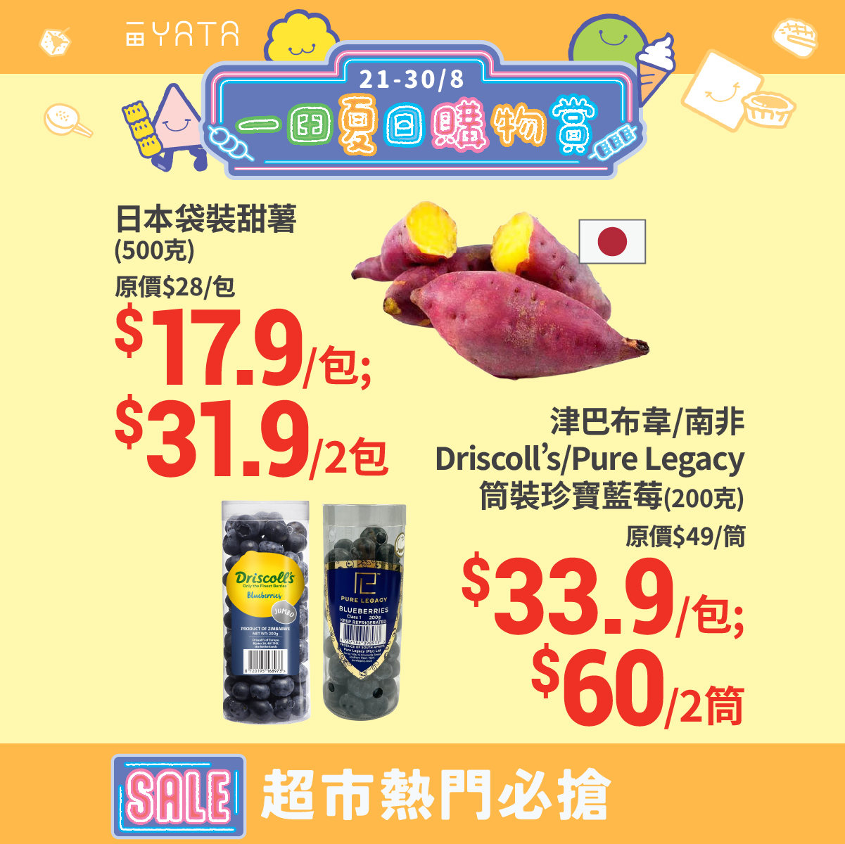Yata — Summer sale with exchange deals: spend HK$150 to unlock unlimited exchanges on discounted items from HK$9. Additional cashback and discounts via UnionPay and Fubon credit card.
