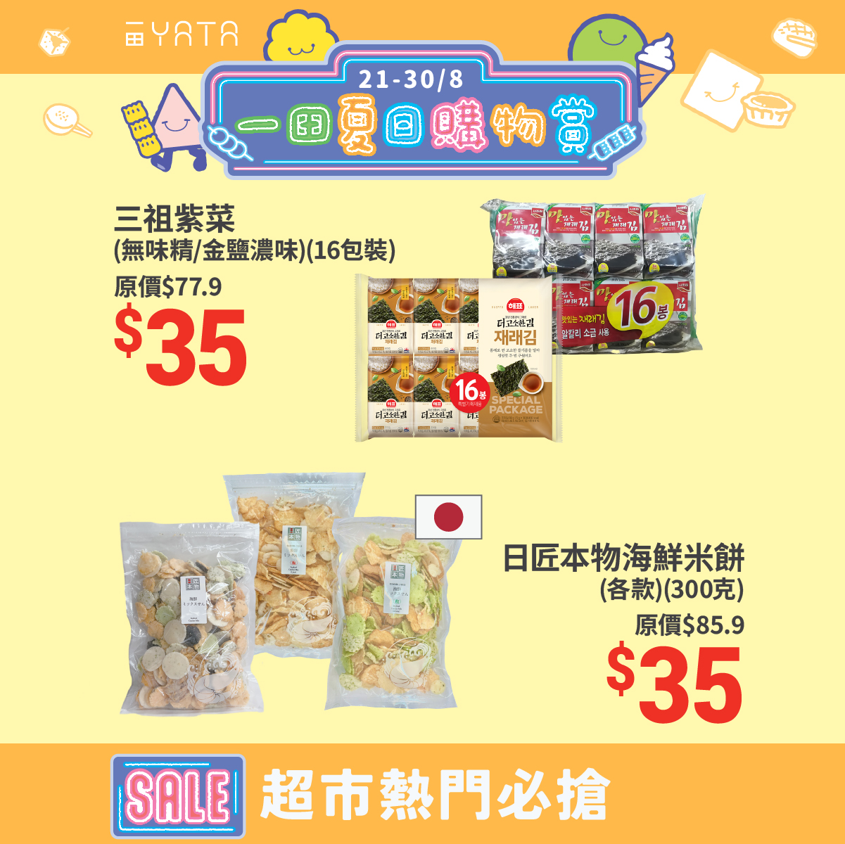 Yata — Summer sale with exchange deals: spend HK$150 to unlock unlimited exchanges on discounted items from HK$9. Additional cashback and discounts via UnionPay and Fubon credit card.