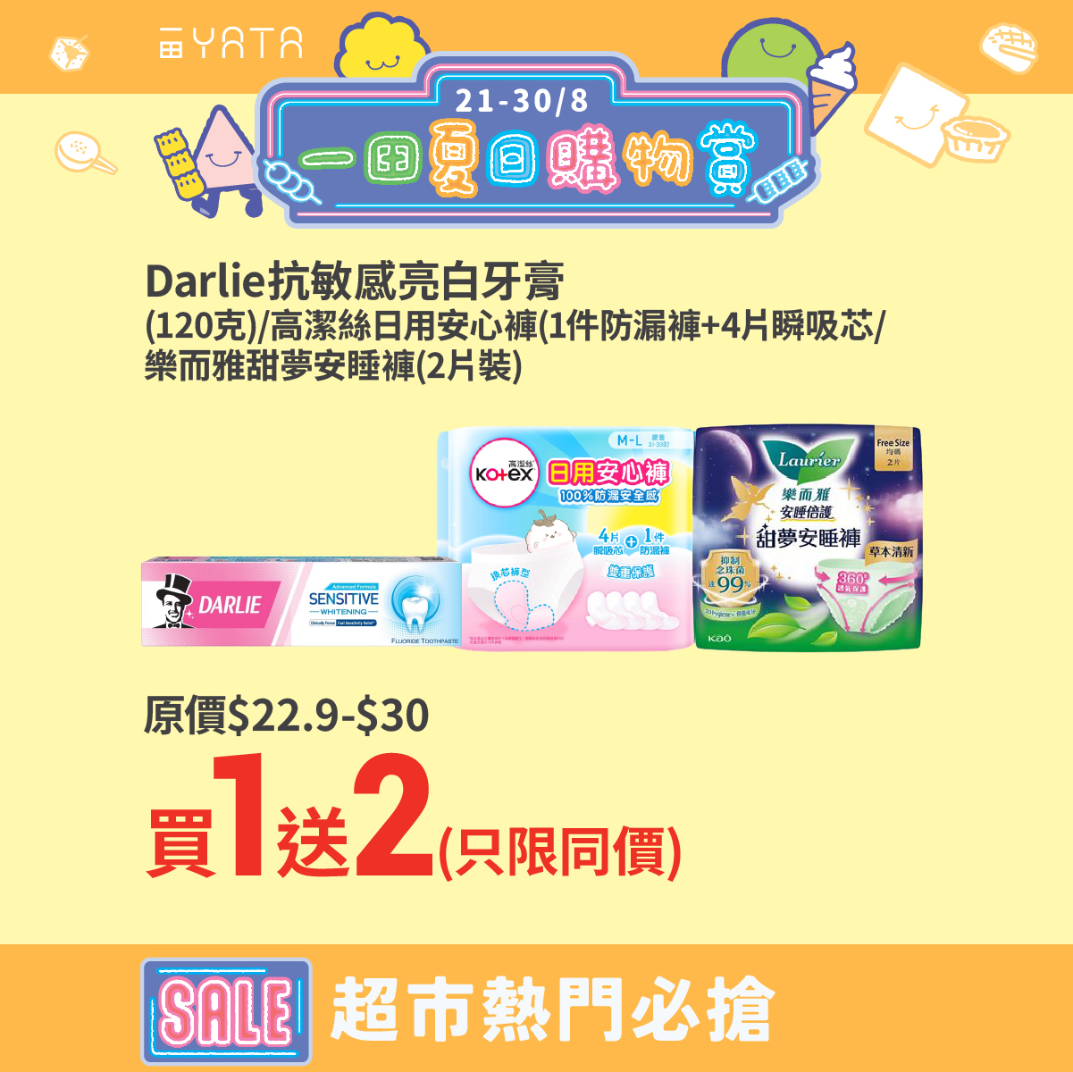 Yata — Summer sale with exchange deals: spend HK$150 to unlock unlimited exchanges on discounted items from HK$9. Additional cashback and discounts via UnionPay and Fubon credit card.