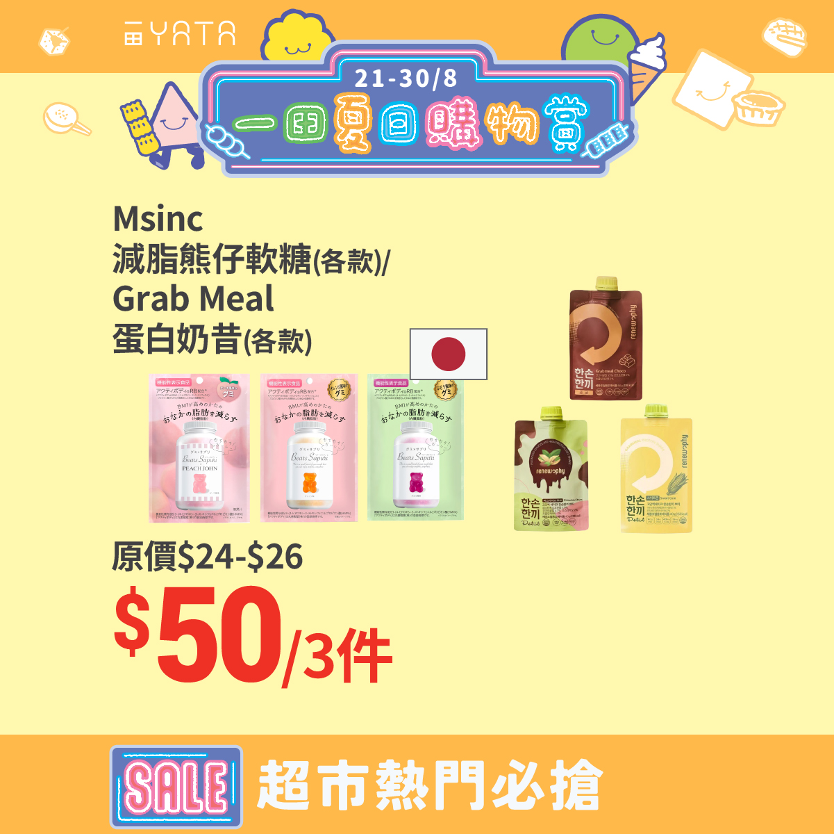 Yata — Summer sale with exchange deals: spend HK$150 to unlock unlimited exchanges on discounted items from HK$9. Additional cashback and discounts via UnionPay and Fubon credit card.