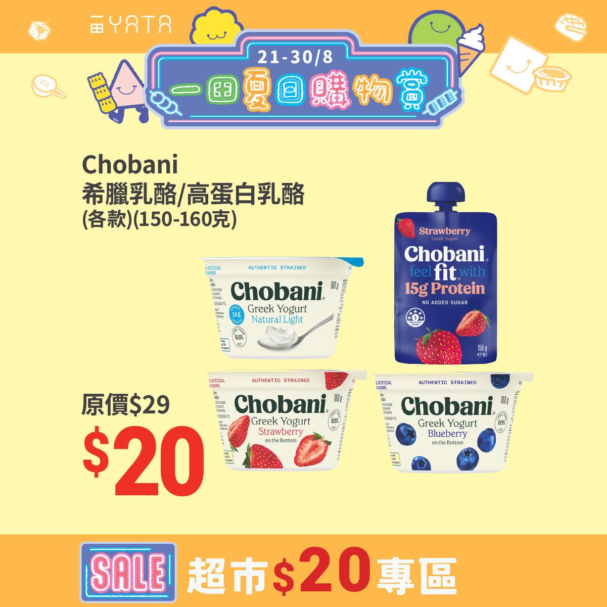 Summer shopping event with $20 supermarket zone on select items, plus payment promotions offering up to 7% off or cash rebates.