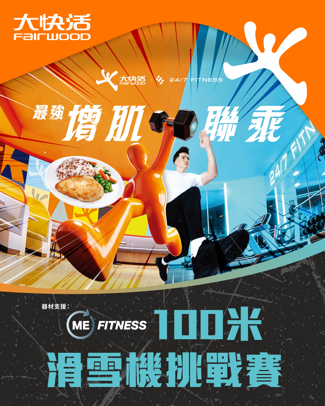 30-day or 90-day gym + meal bundles with free protein items. 30-day pass HK$920 (42% off), 90-day pass HK$2,690 (37% off). Plus free gifts for challenge participants.