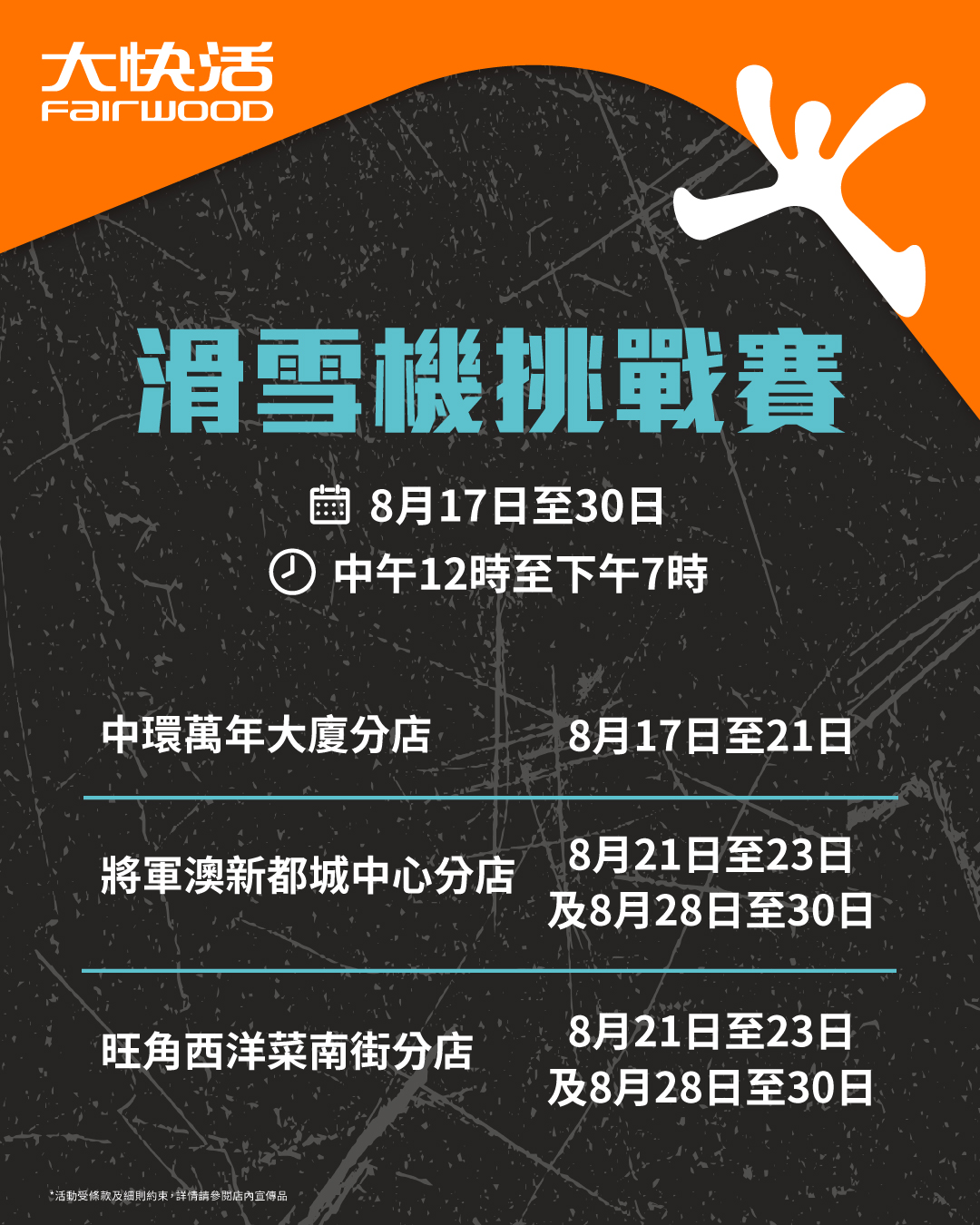 Fairwood — 30-day or 90-day gym + meal bundles with free protein items. 30-day pass HK$920 (42% off), 90-day pass HK$2,690 (37% off). Plus free gifts for challenge participants.