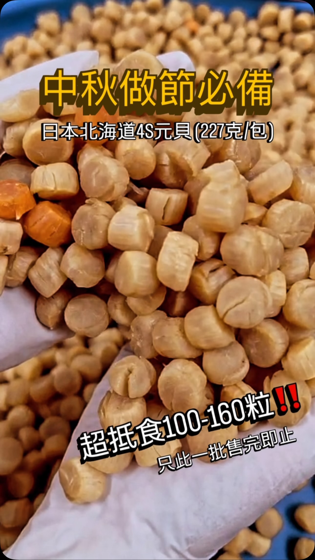 Japanese Hokkaido scallops at promotional price of HK$299 per pack (227g), limited stock available.