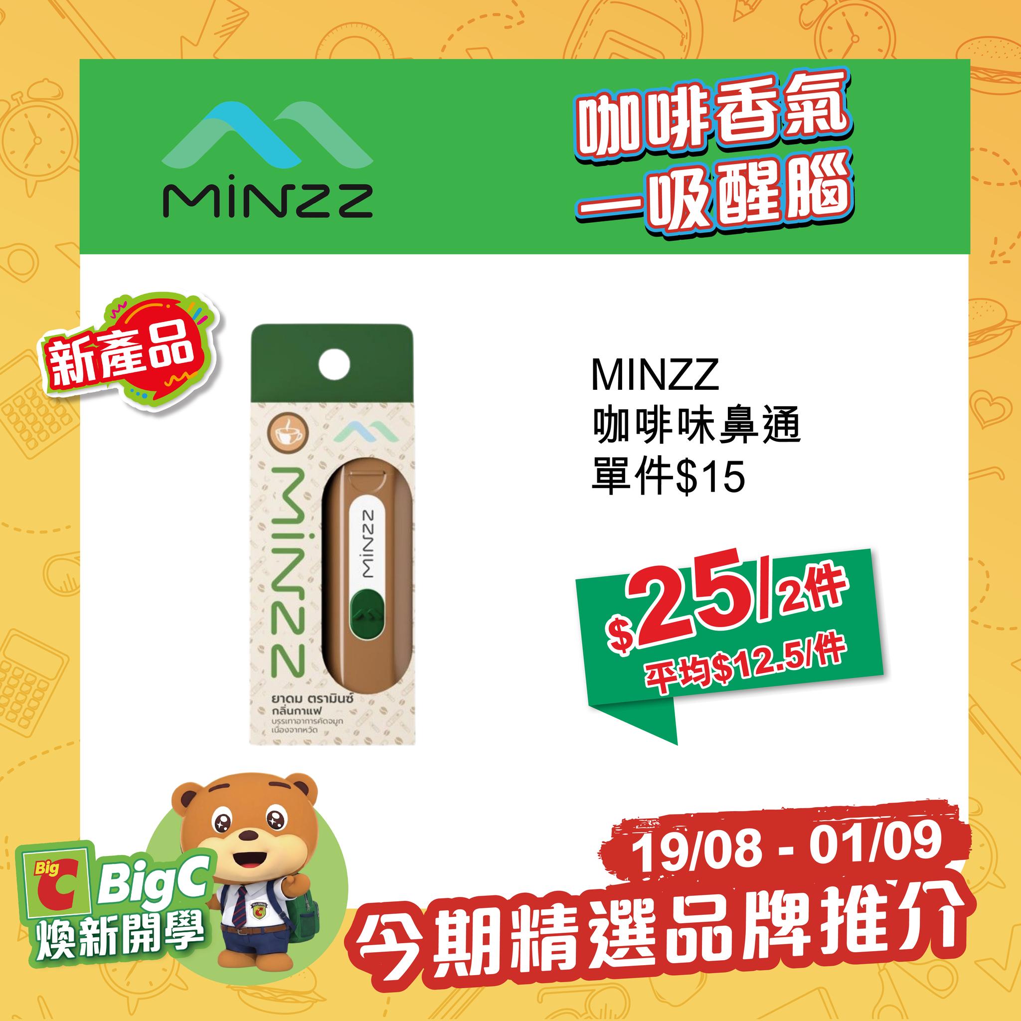 Back to School bundle deals 19/08-01/09: beverages, snacks, and health products at discounted multi-pack pricing. Free 30ml mosquito spray with purchase of 2×80ml bottles.