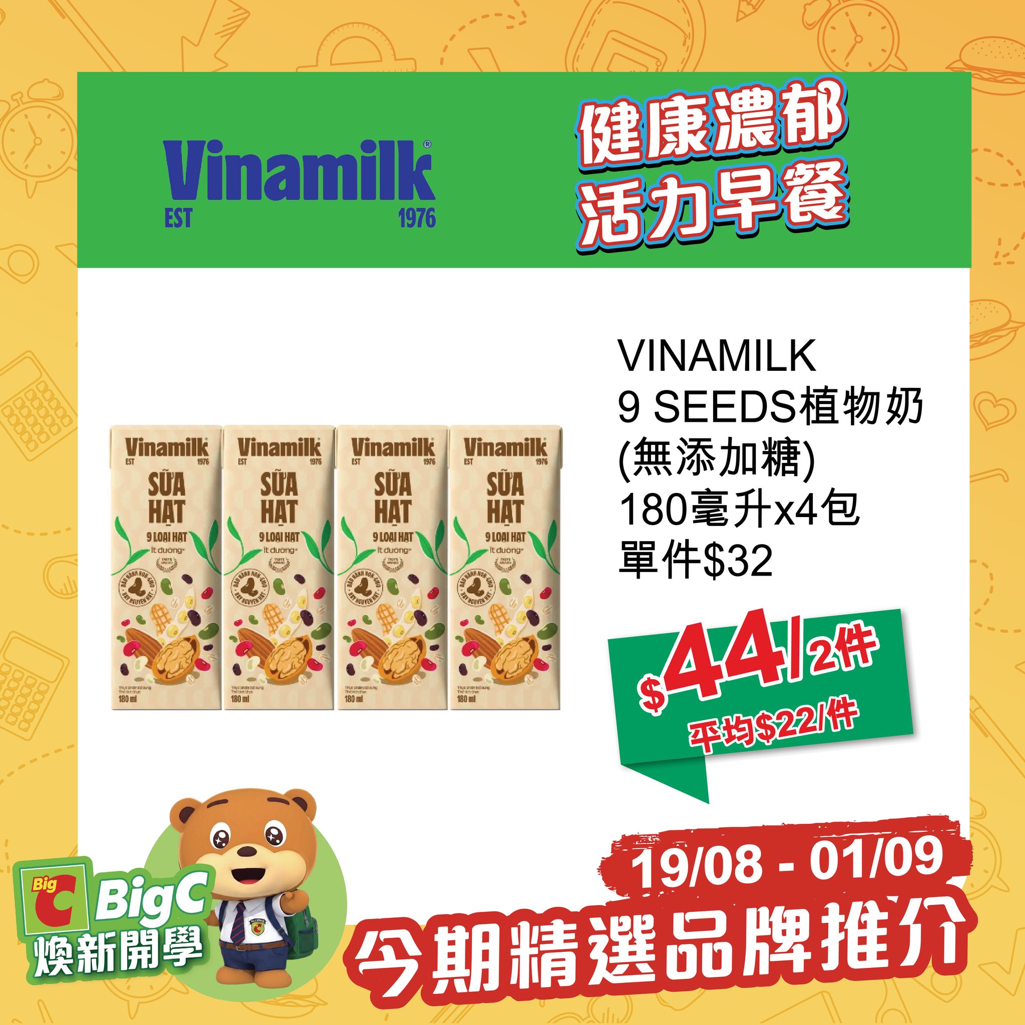 big c — Back to School bundle deals 19/08-01/09: beverages, snacks, and health products at discounted multi-pack pricing. Free 30ml mosquito spray with purchase of 2×80ml bottles.
