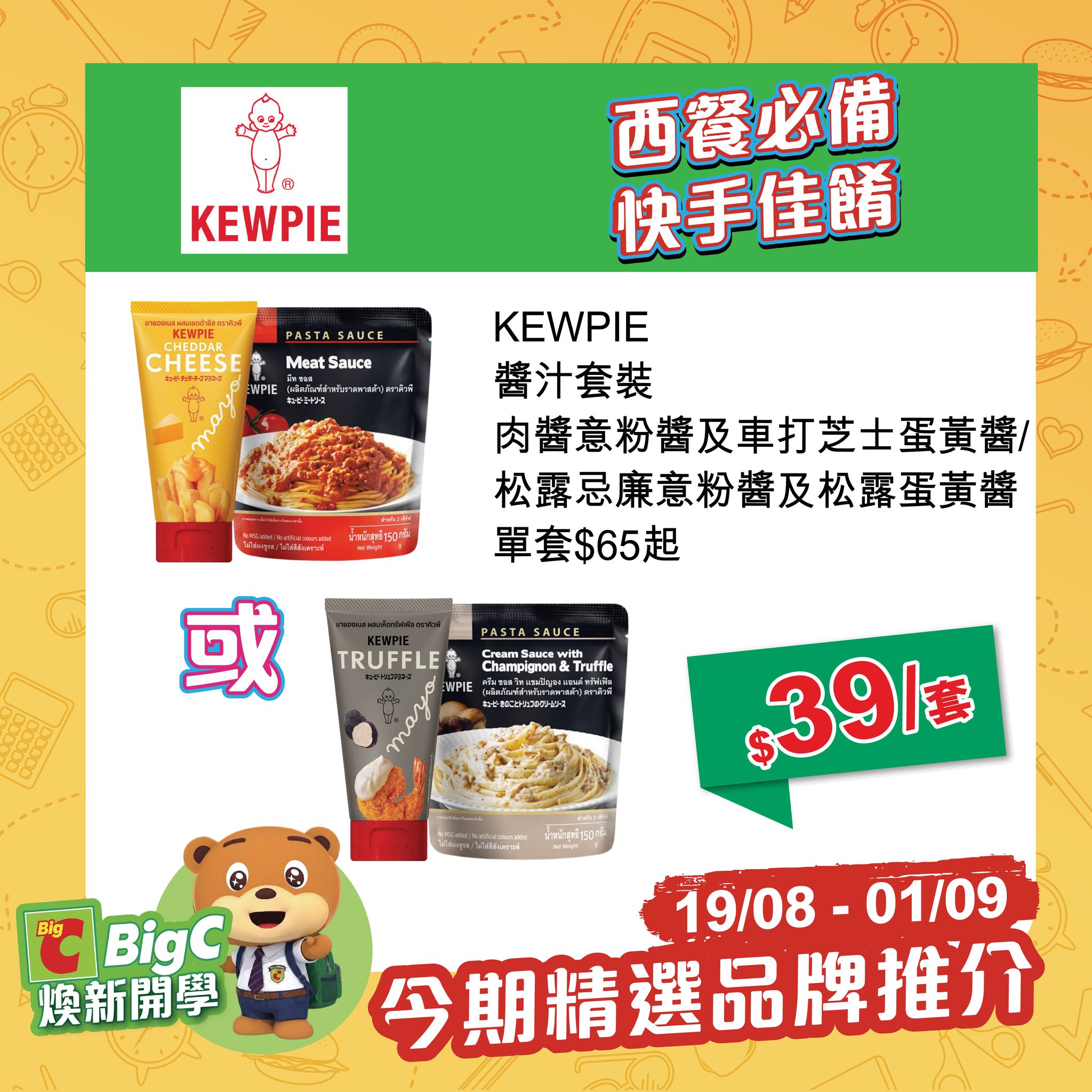 big c — Back to School bundle deals 19/08-01/09: beverages, snacks, and health products at discounted multi-pack pricing. Free 30ml mosquito spray with purchase of 2×80ml bottles.