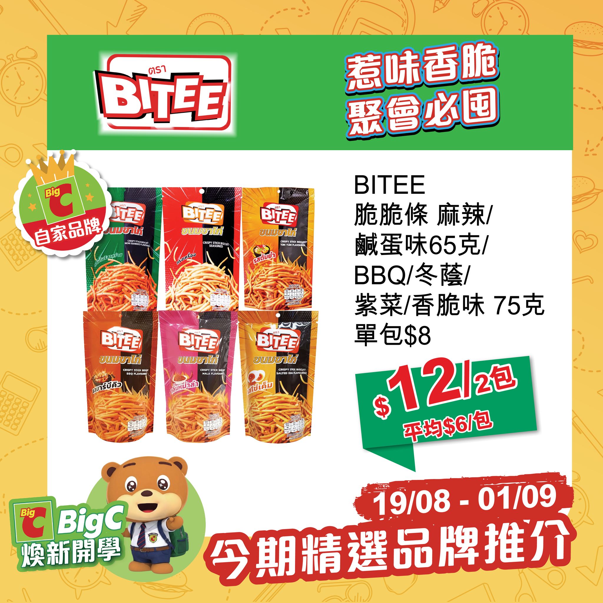 big c — Back to School bundle deals 19/08-01/09: beverages, snacks, and health products at discounted multi-pack pricing. Free 30ml mosquito spray with purchase of 2×80ml bottles.