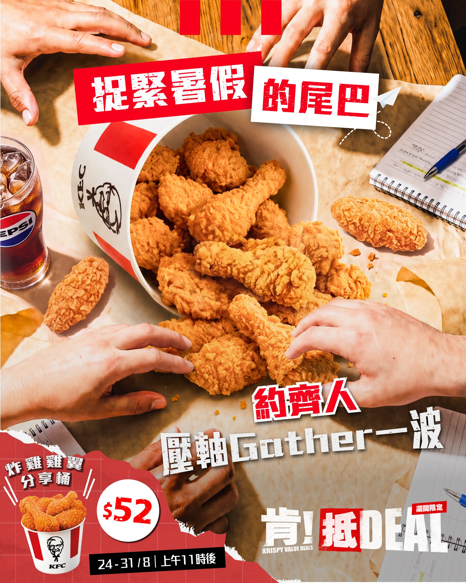 Fried chicken wing sharing bucket for HK$52 with option to add medium soft drink for HK$5 (Aug 24-31, 11am+).