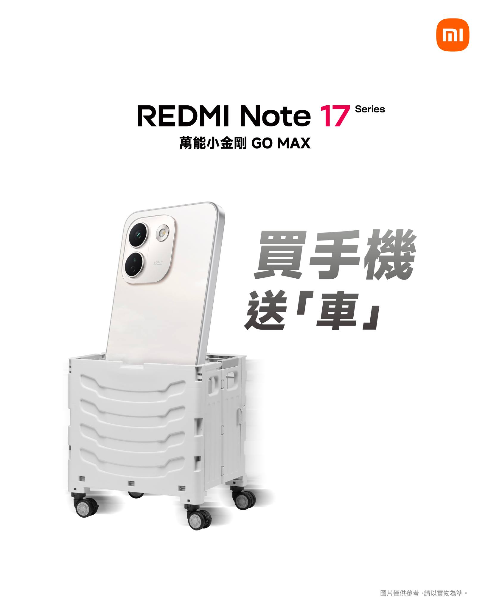Buy REDMI Note 17 Series and receive a free portable folding hand cart (value HK$299). Enjoy up to HK$4,173 in benefits.