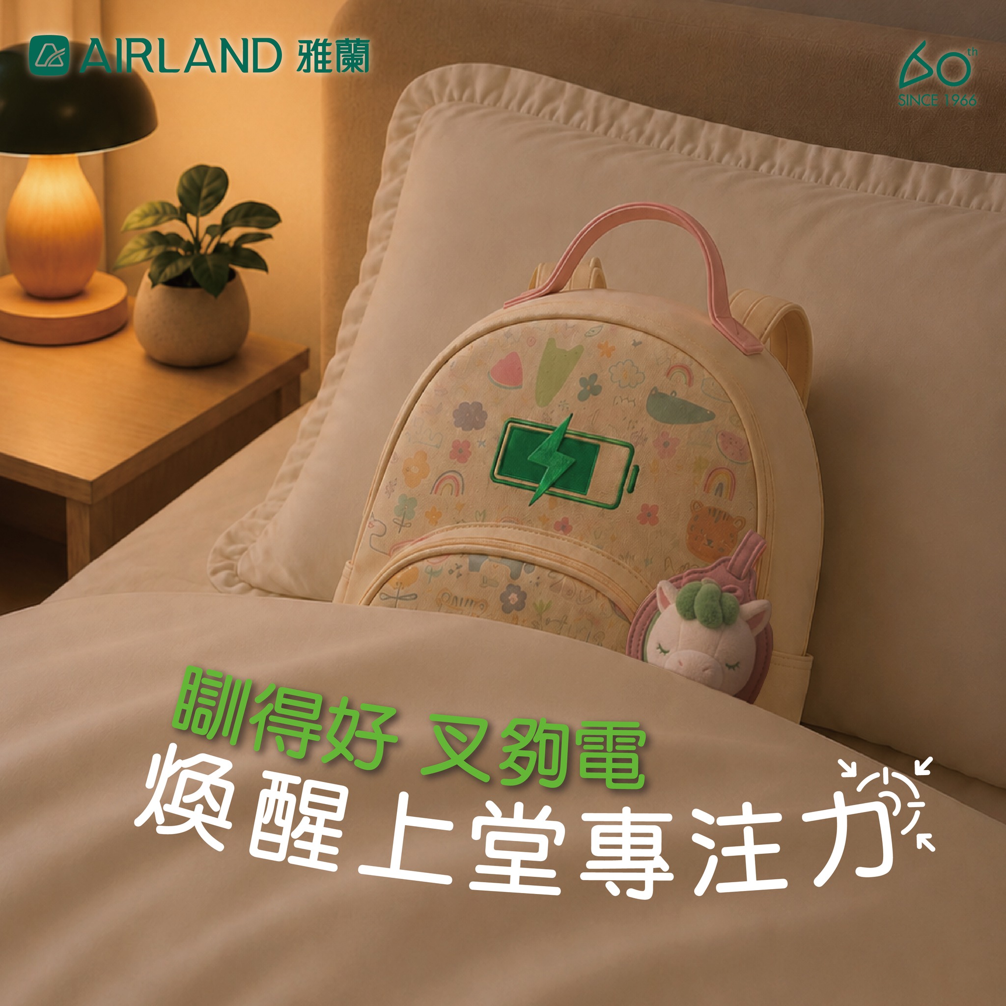 Radiance II Sport mattress at unified price HK$4,666, down from original HK$6,660–HK$14,860. September back-to-school promotion.