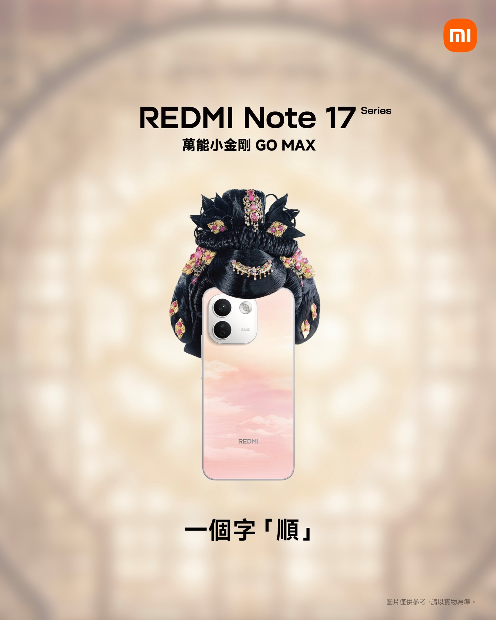 Purchase Redmi Note 17 series phones starting HK$1,599 and receive up to HK$4,173 in exclusive gifts and benefits.
